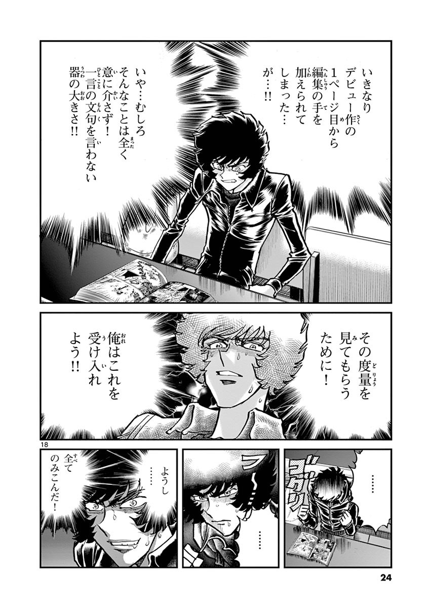 アオイホノオ 第91話 - Page 16