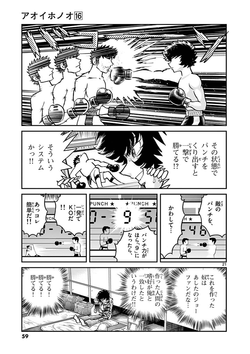 アオイホノオ 第92話 - Page 15