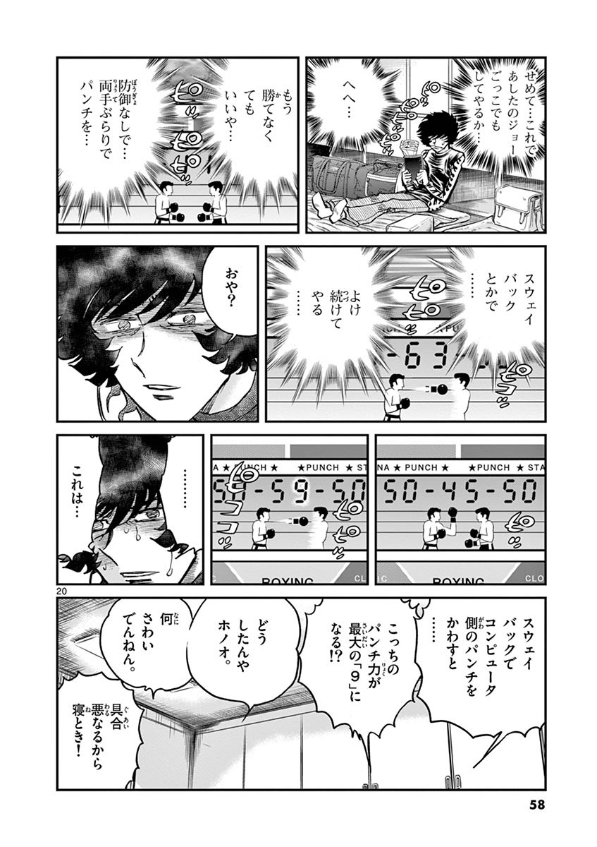 アオイホノオ 第92話 - Page 14