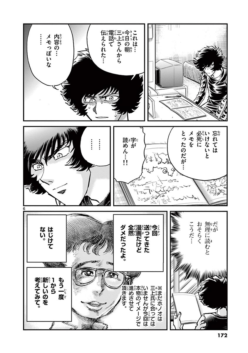 アオイホノオ 第90話 - Page 2