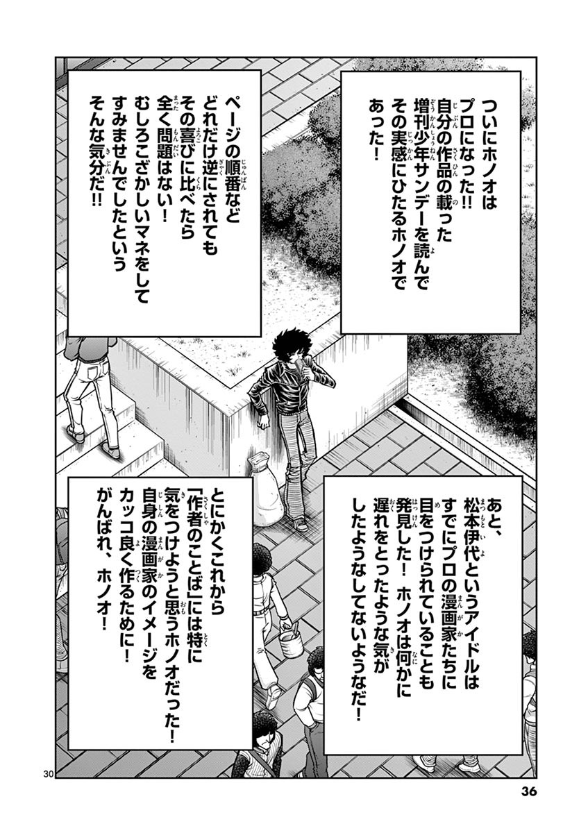 アオイホノオ 第91話 - Page 28