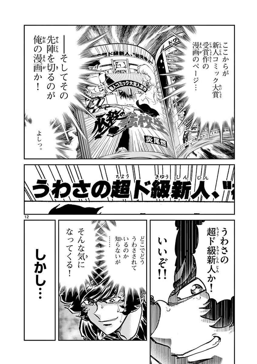 アオイホノオ 第91話 - Page 11