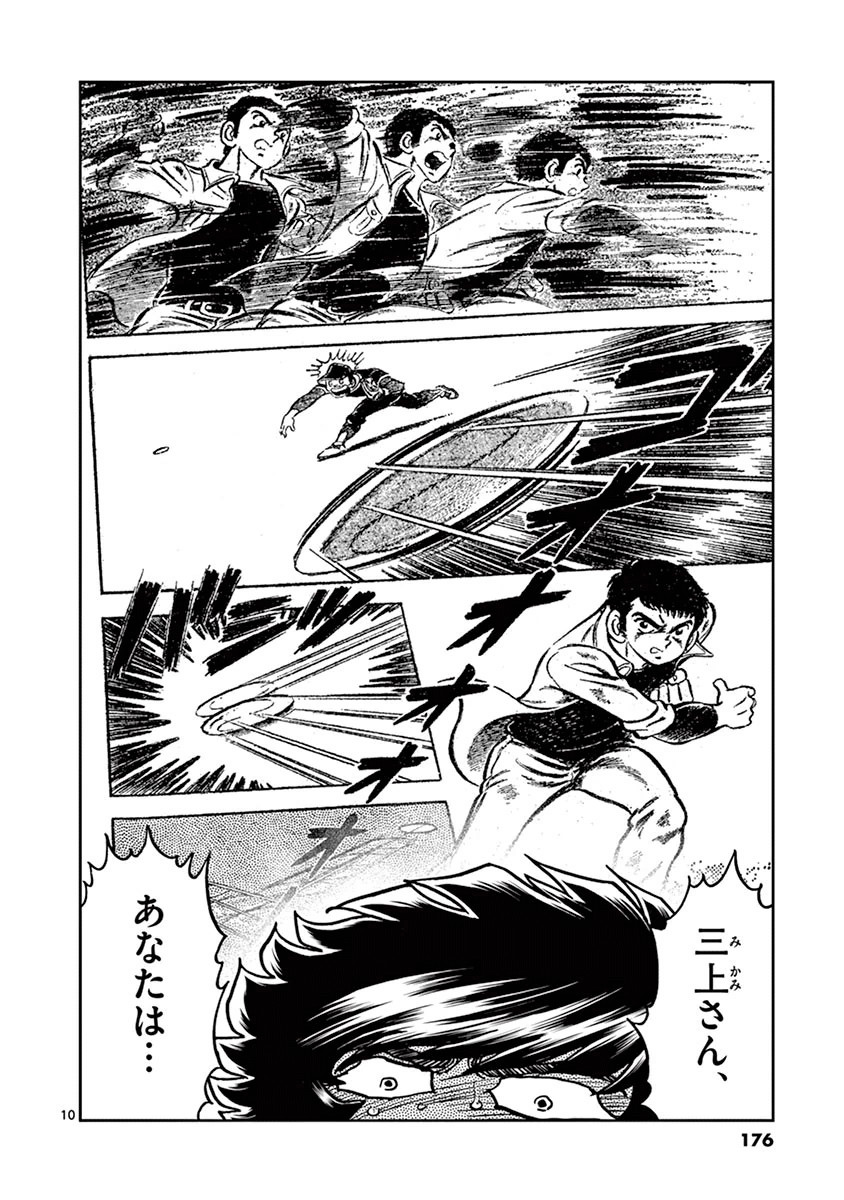 アオイホノオ 第90話 - Page 6