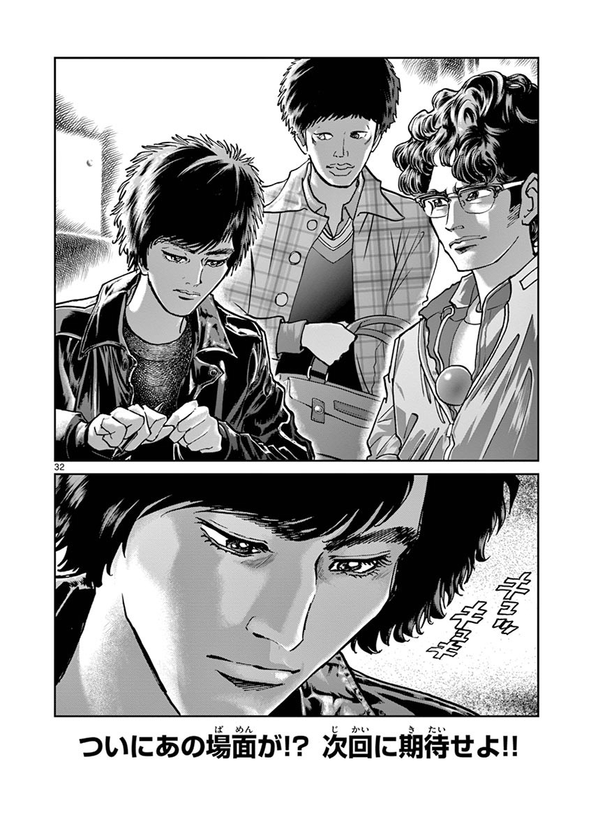アオイホノオ 第91話 - Page 30