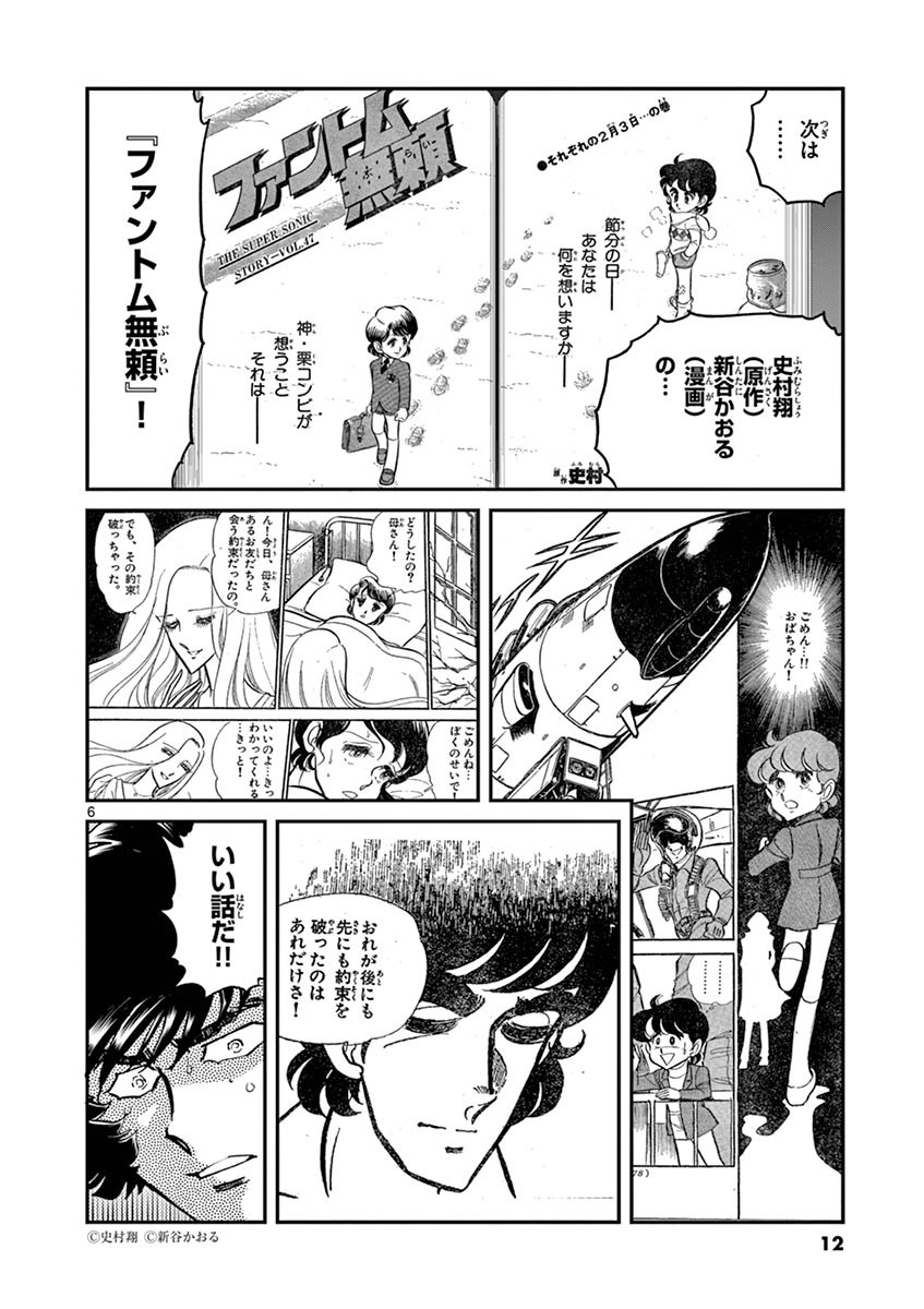 アオイホノオ 第91話 - Page 5