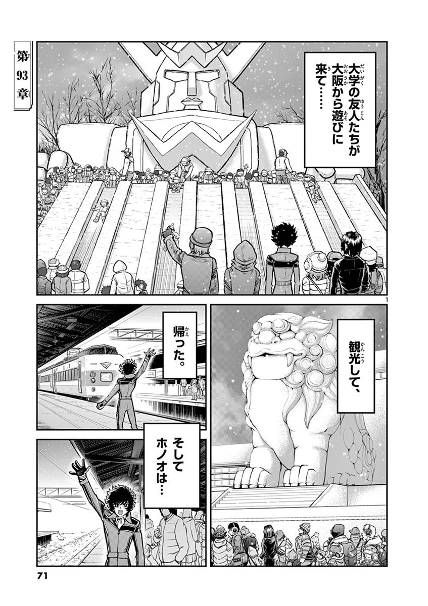アオイホノオ 第92話 - Page 27