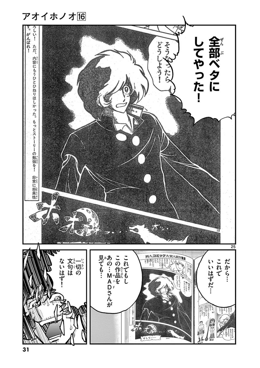 アオイホノオ 第91話 - Page 23