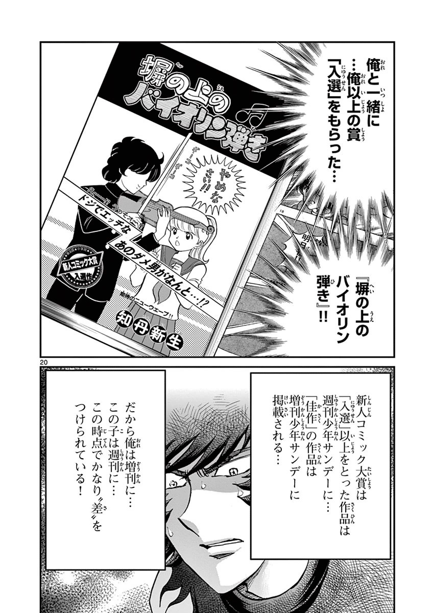 アオイホノオ 第90話 - Page 16