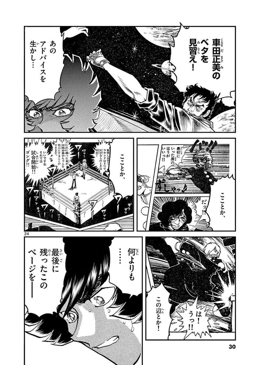 アオイホノオ 第91話 - Page 22