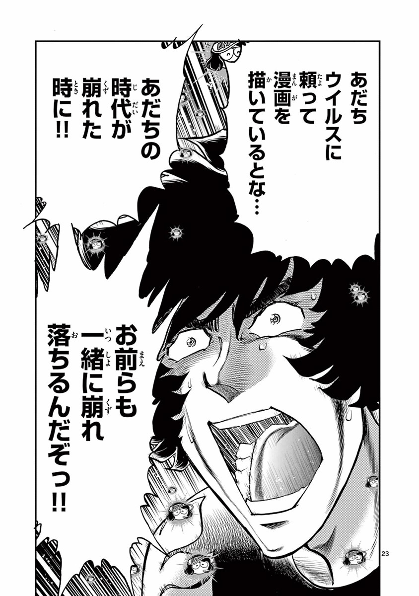 アオイホノオ 第90話 - Page 19