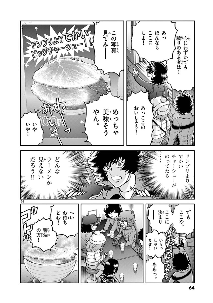 アオイホノオ 第92話 - Page 20
