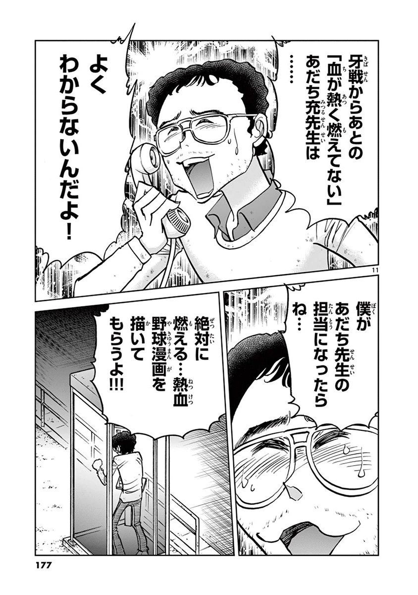 アオイホノオ 第90話 - Page 7