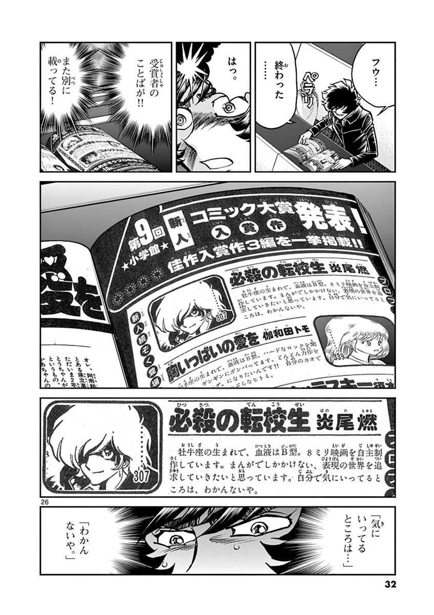 アオイホノオ 第91話 - Page 24