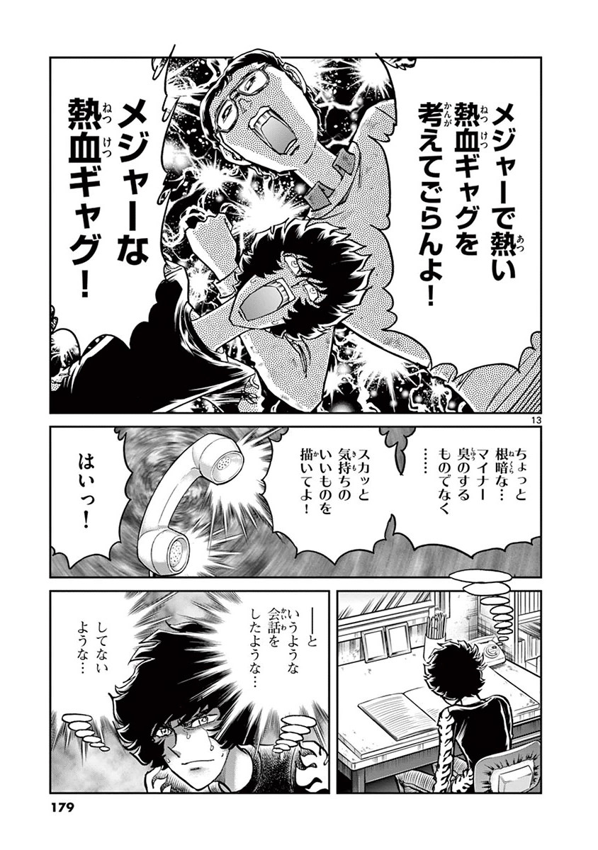 アオイホノオ 第90話 - Page 9
