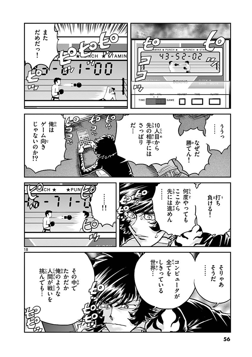 アオイホノオ 第92話 - Page 12