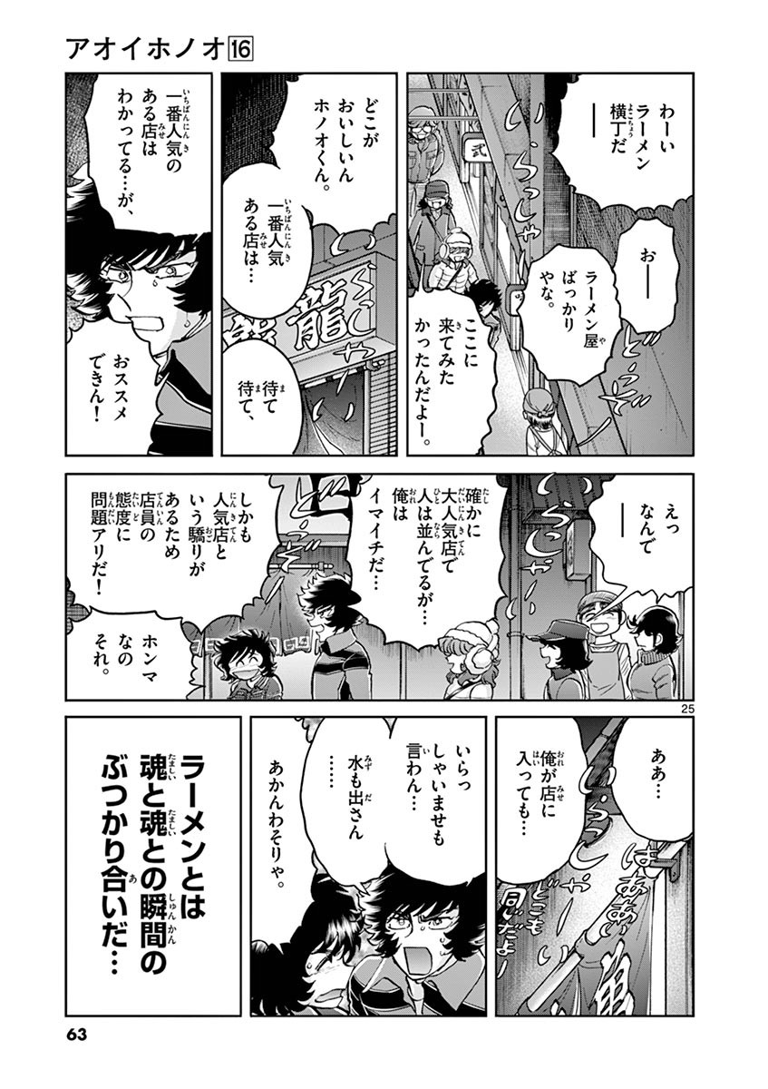 アオイホノオ 第92話 - Page 19