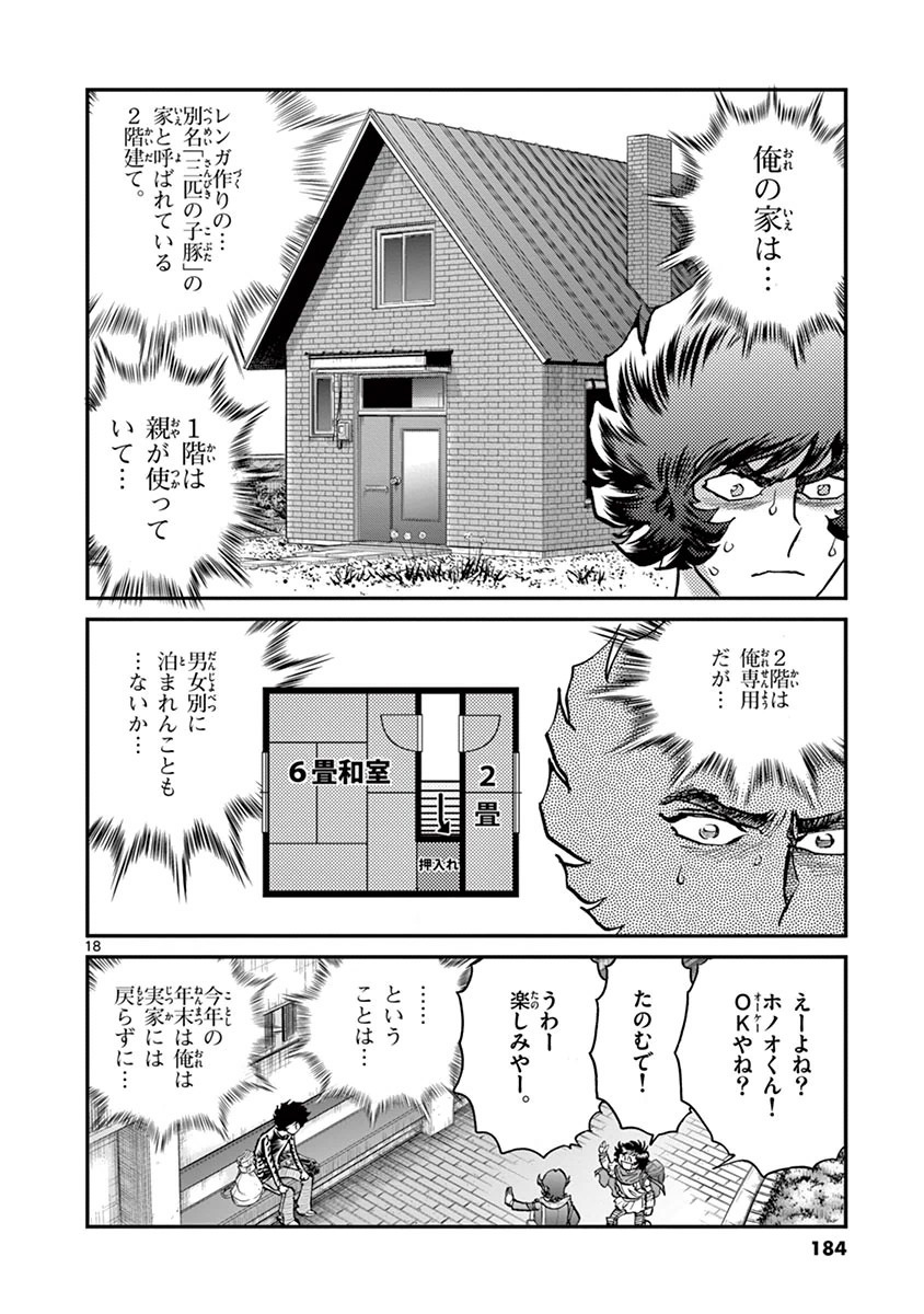 アオイホノオ 第90話 - Page 14