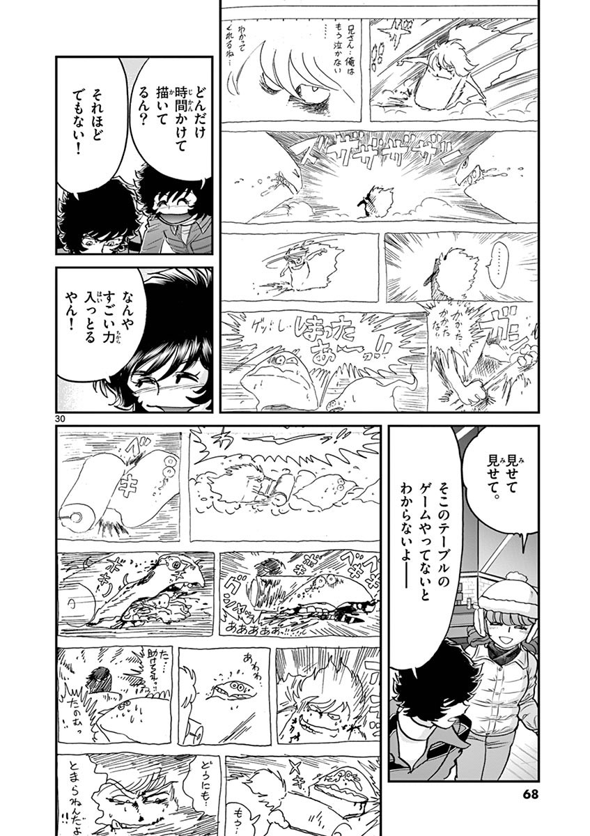 アオイホノオ 第92話 - Page 24