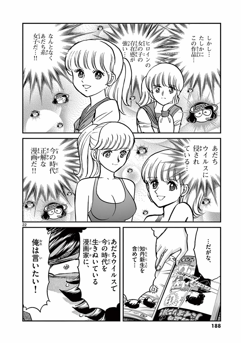 アオイホノオ 第90話 - Page 18