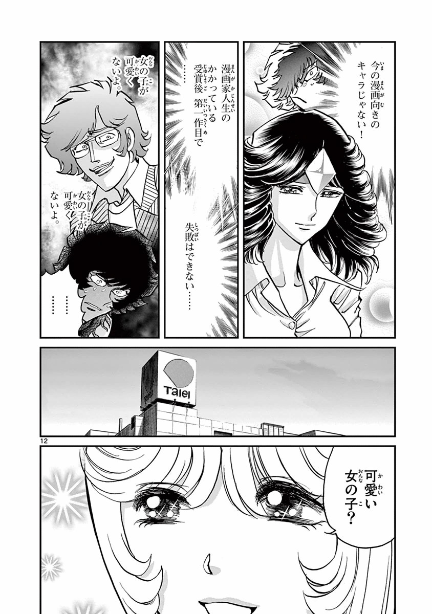 アオイホノオ 第89話 - Page 12