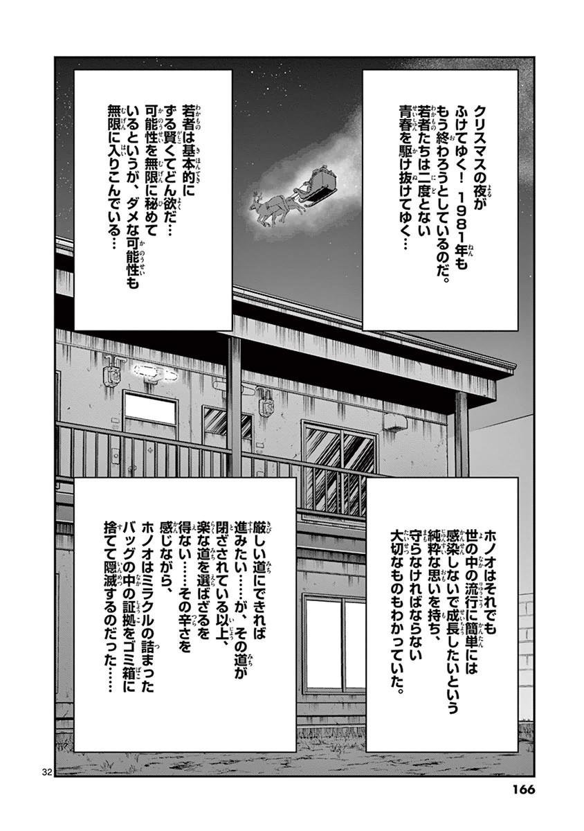 アオイホノオ 第89話 - Page 31