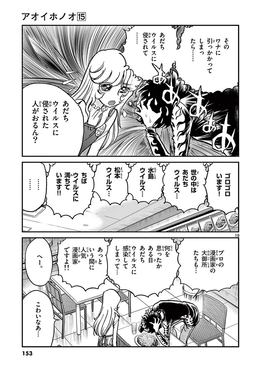 アオイホノオ 第89話 - Page 18