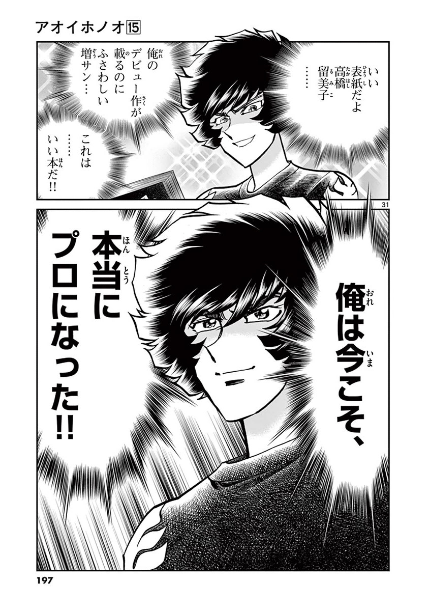 アオイホノオ 第90話 - Page 26