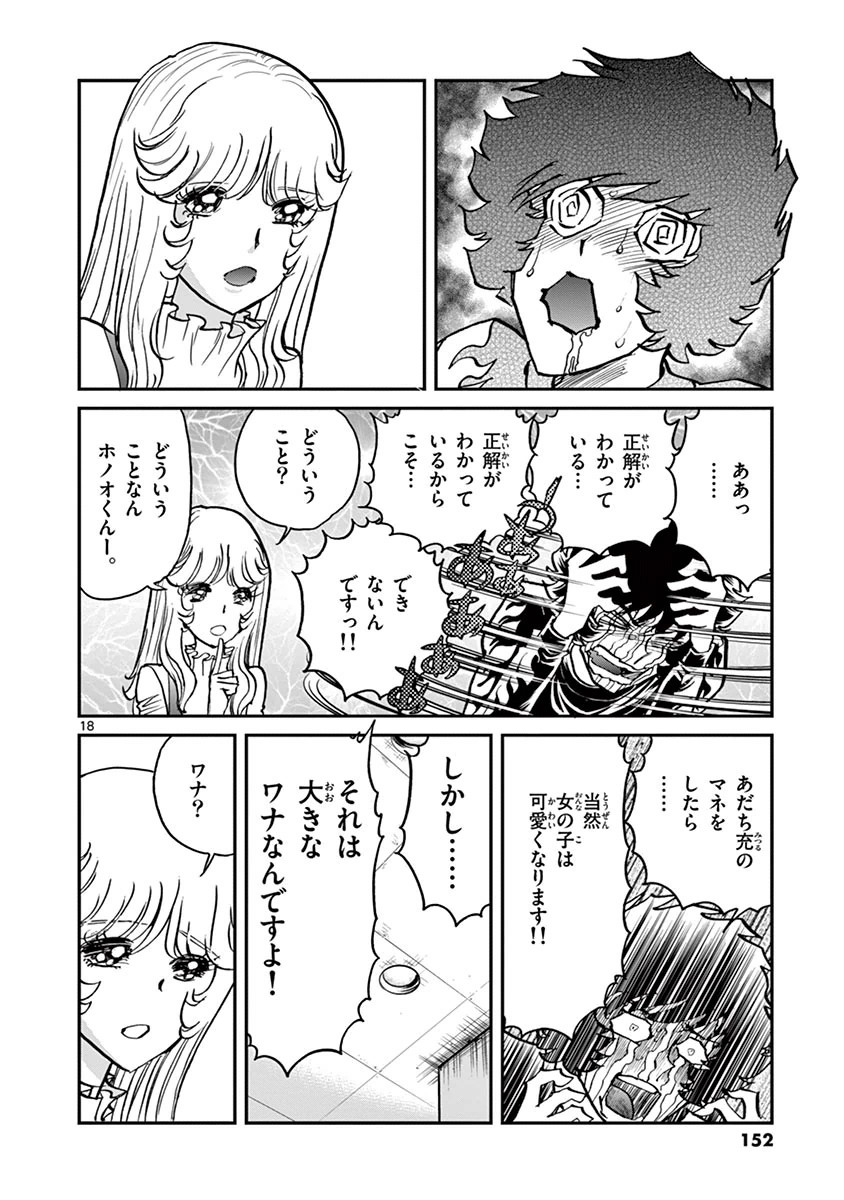 アオイホノオ 第89話 - Page 17