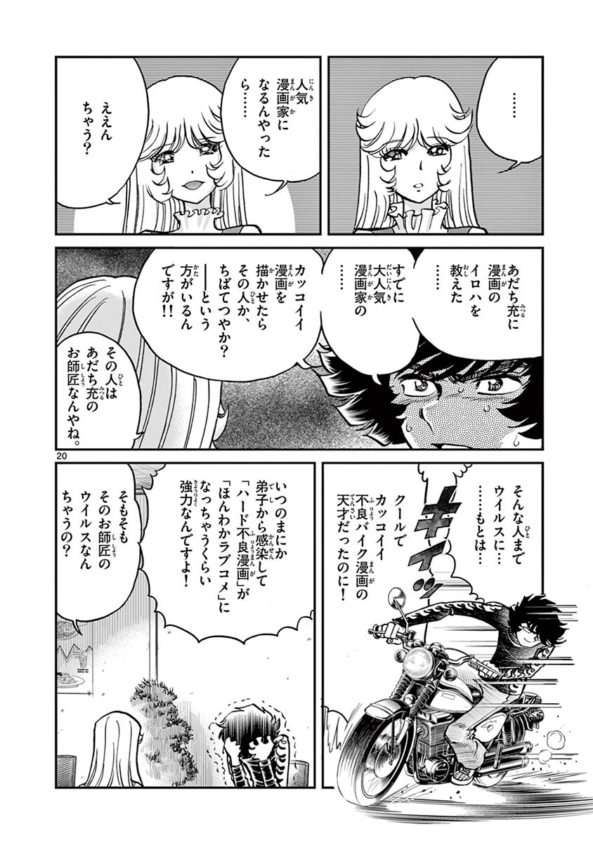 アオイホノオ 第89話 - Page 19