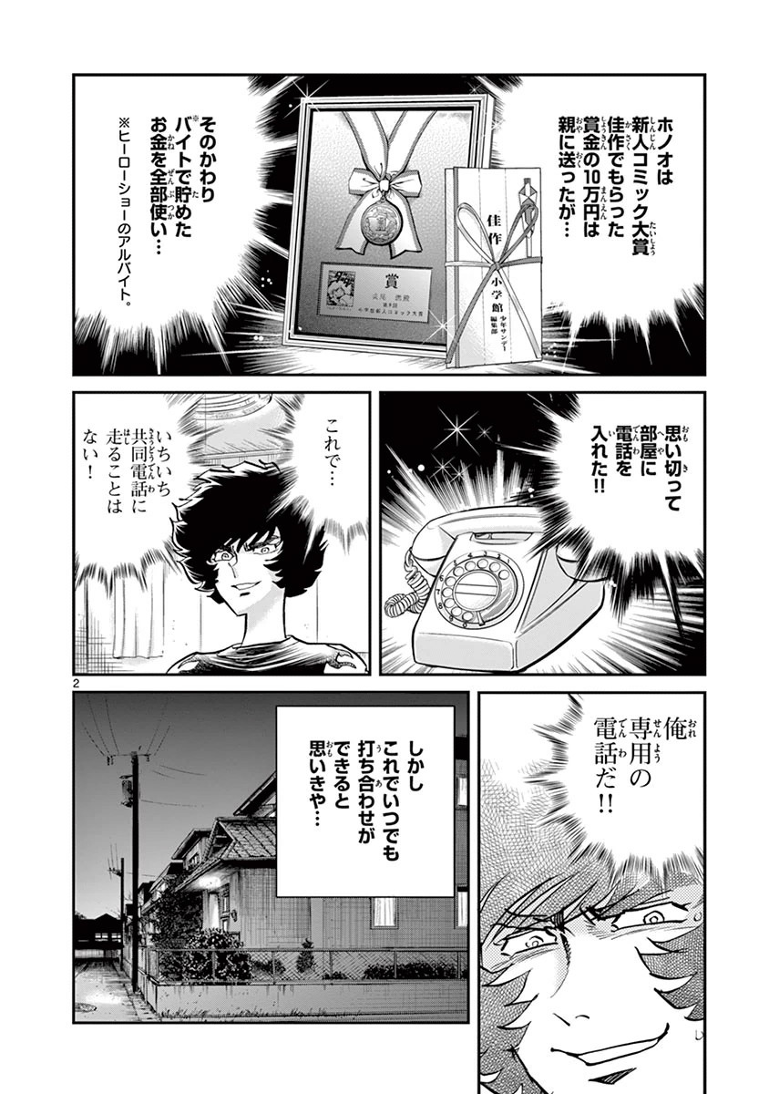 アオイホノオ 第89話 - Page 33
