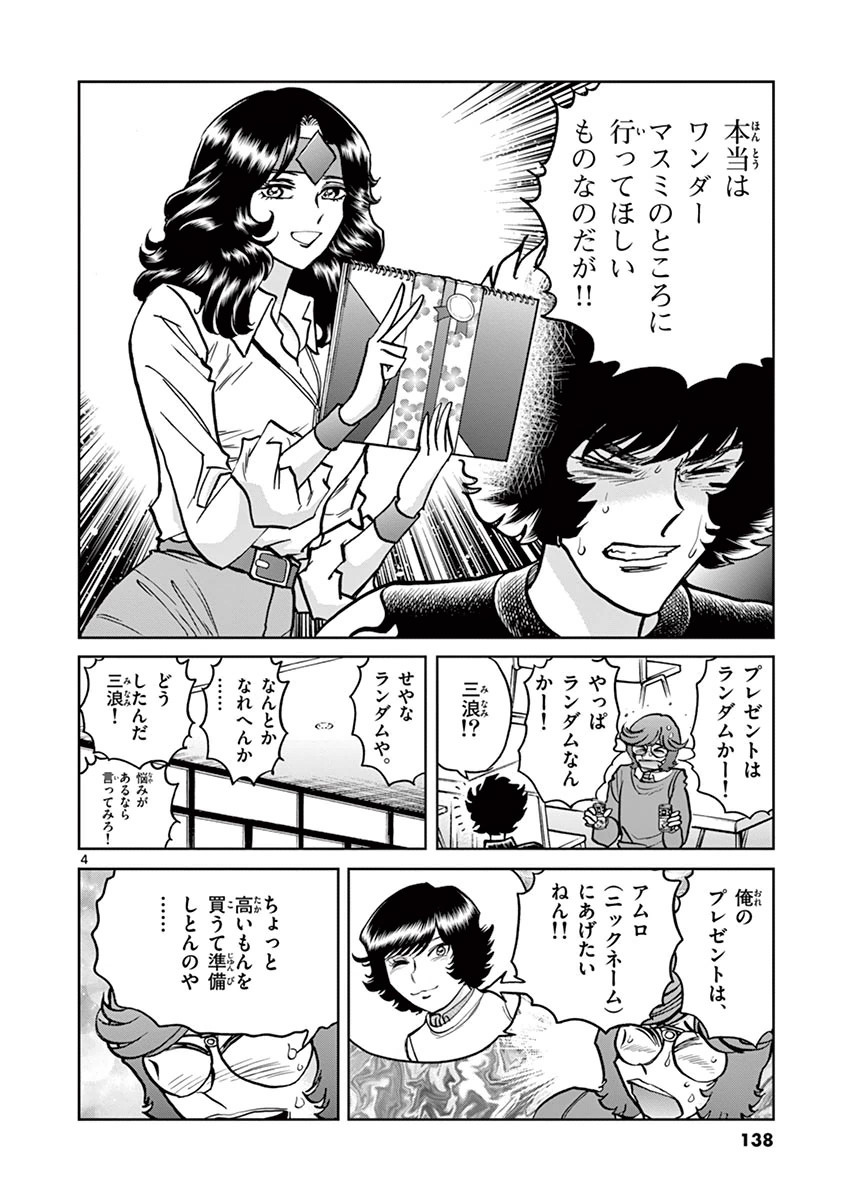 アオイホノオ 第89話 - Page 4