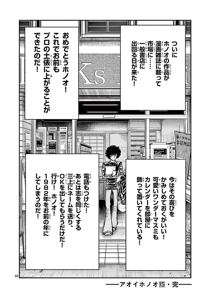 アオイホノオ 第90話 - Page 27