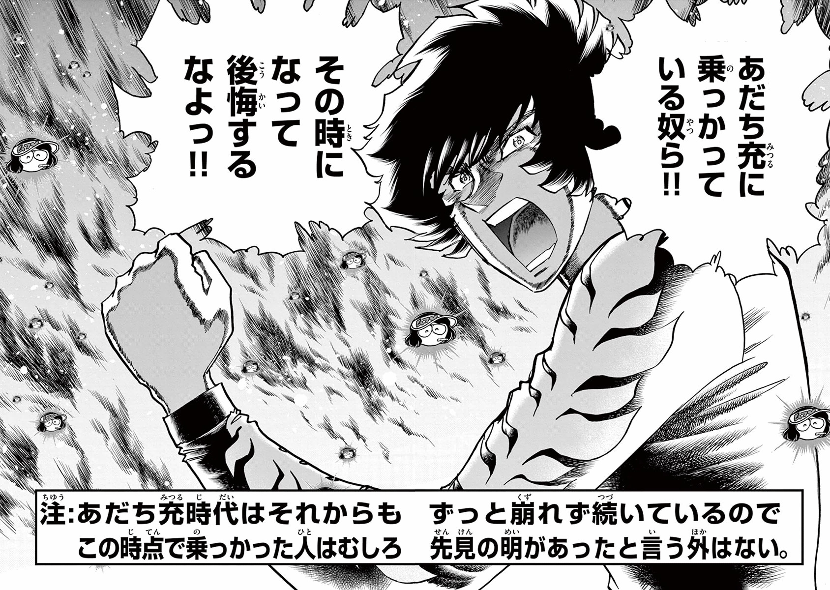 アオイホノオ 第90話 - Page 20