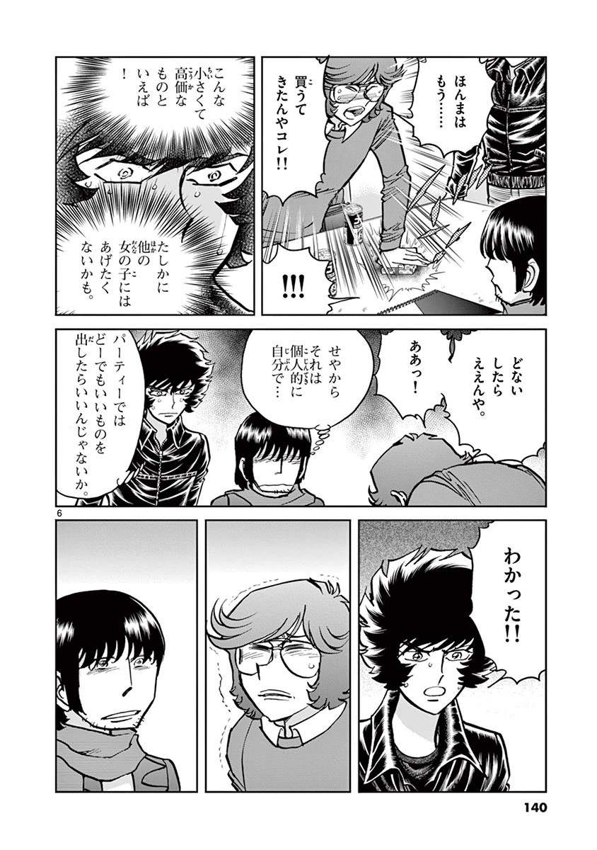 アオイホノオ 第89話 - Page 6