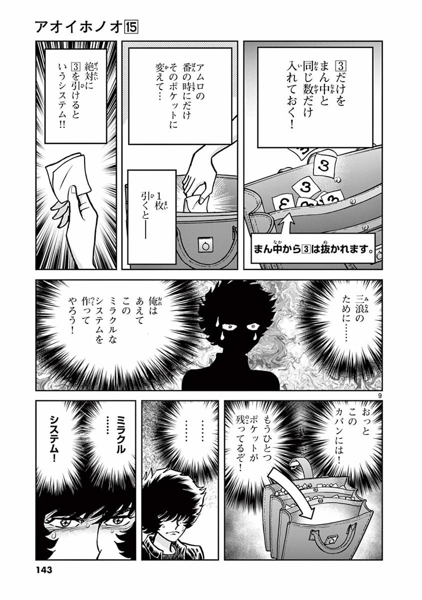 アオイホノオ 第89話 - Page 9