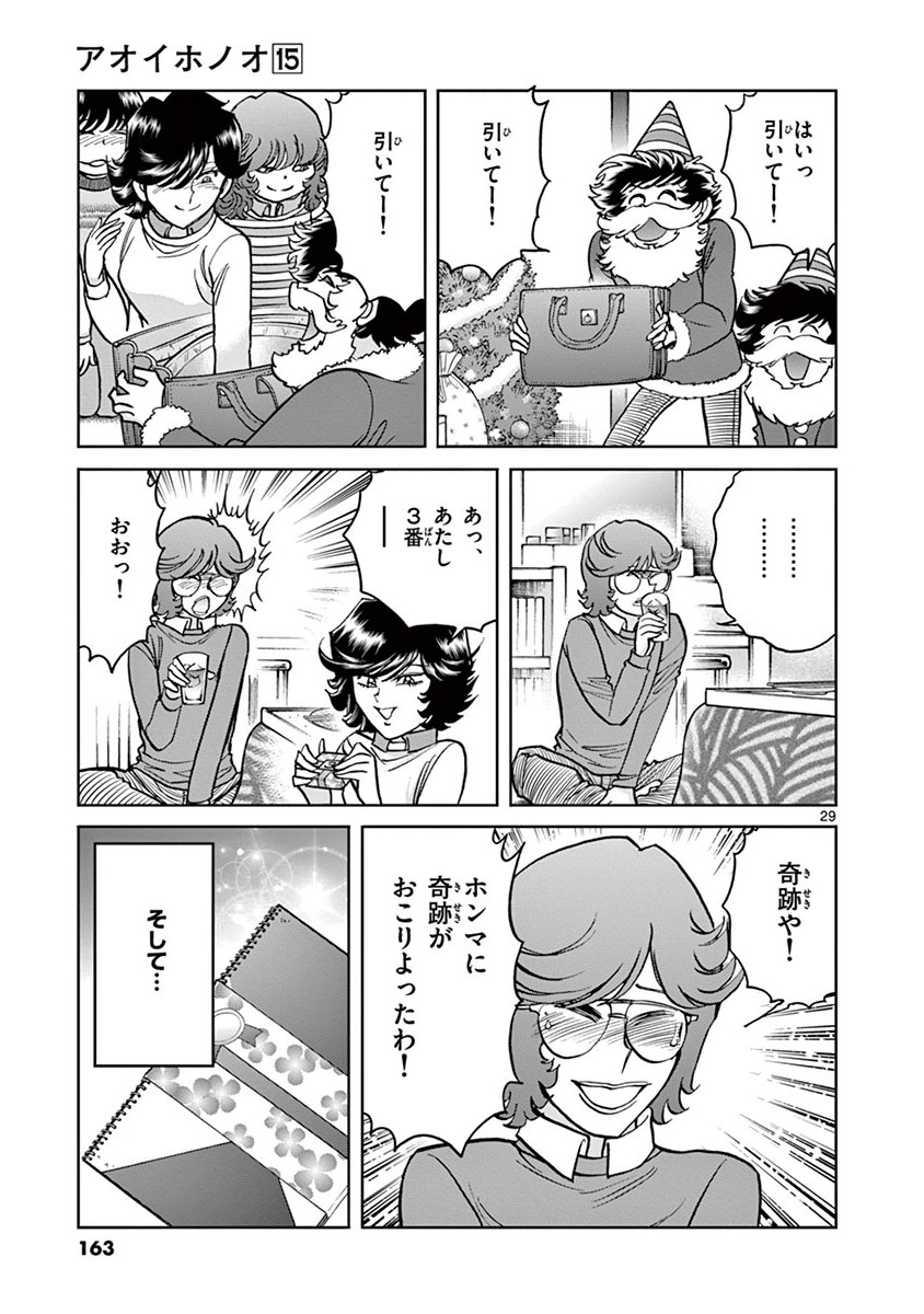 アオイホノオ 第89話 - Page 28