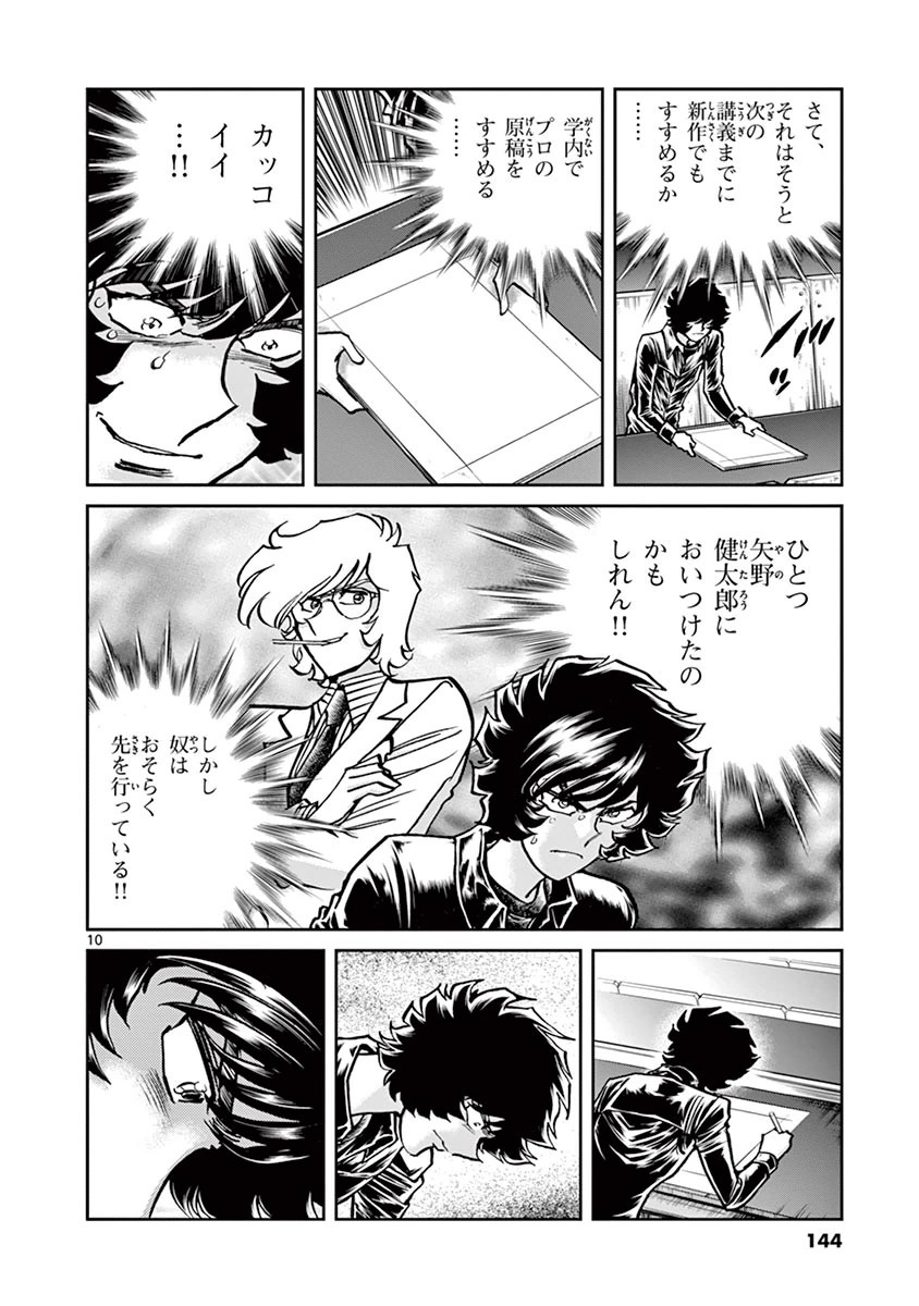 アオイホノオ 第89話 - Page 10