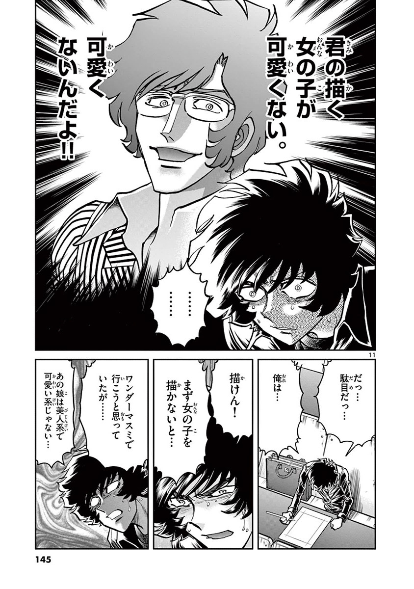 アオイホノオ 第89話 - Page 11