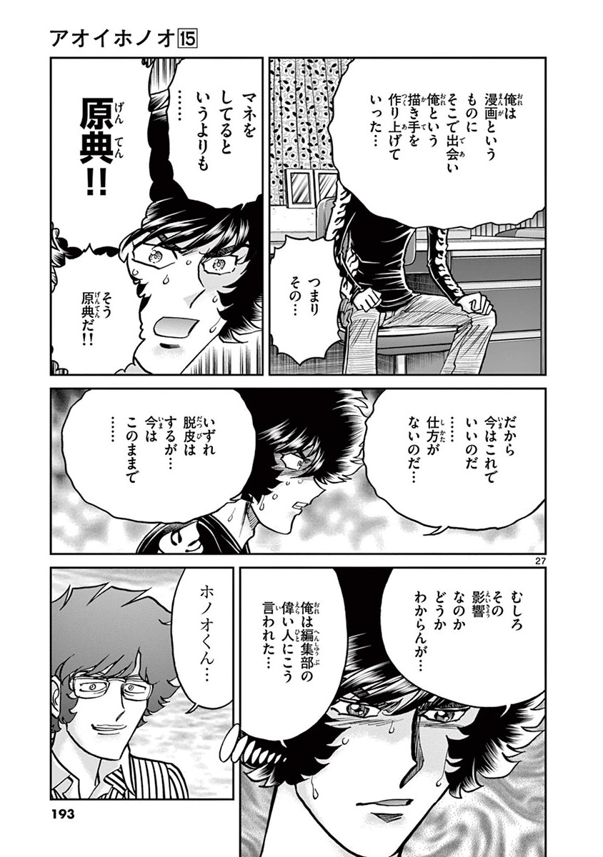 アオイホノオ 第90話 - Page 22