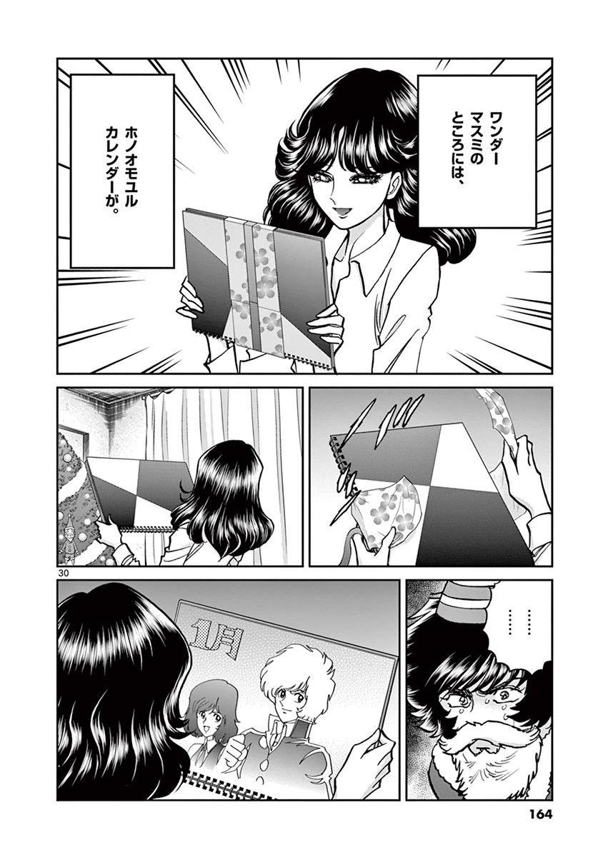 アオイホノオ 第89話 - Page 29