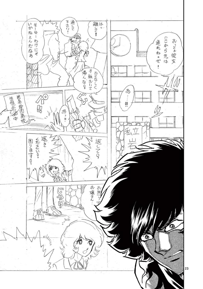 アオイホノオ 第89話 - Page 22