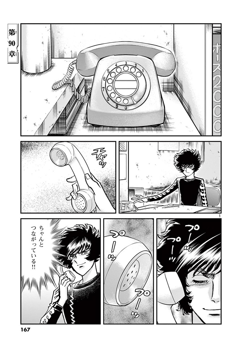 アオイホノオ 第89話 - Page 32