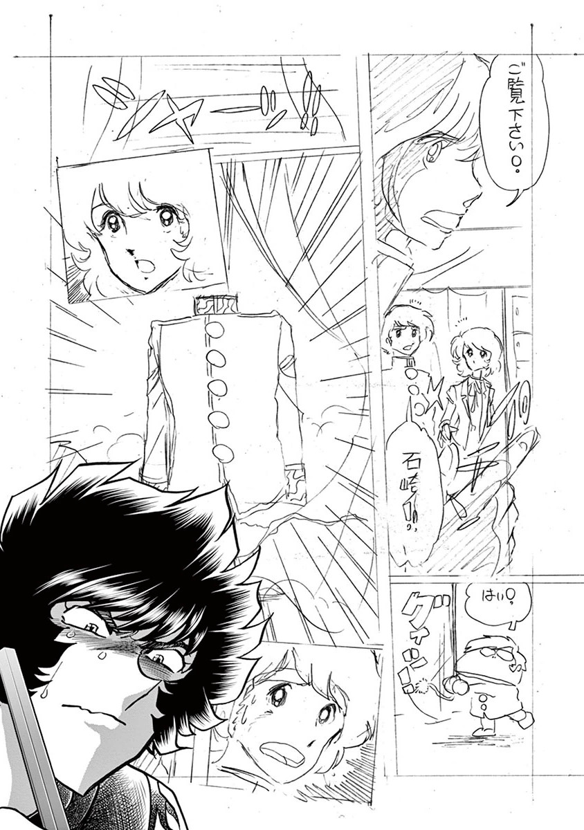 アオイホノオ 第89話 - Page 24