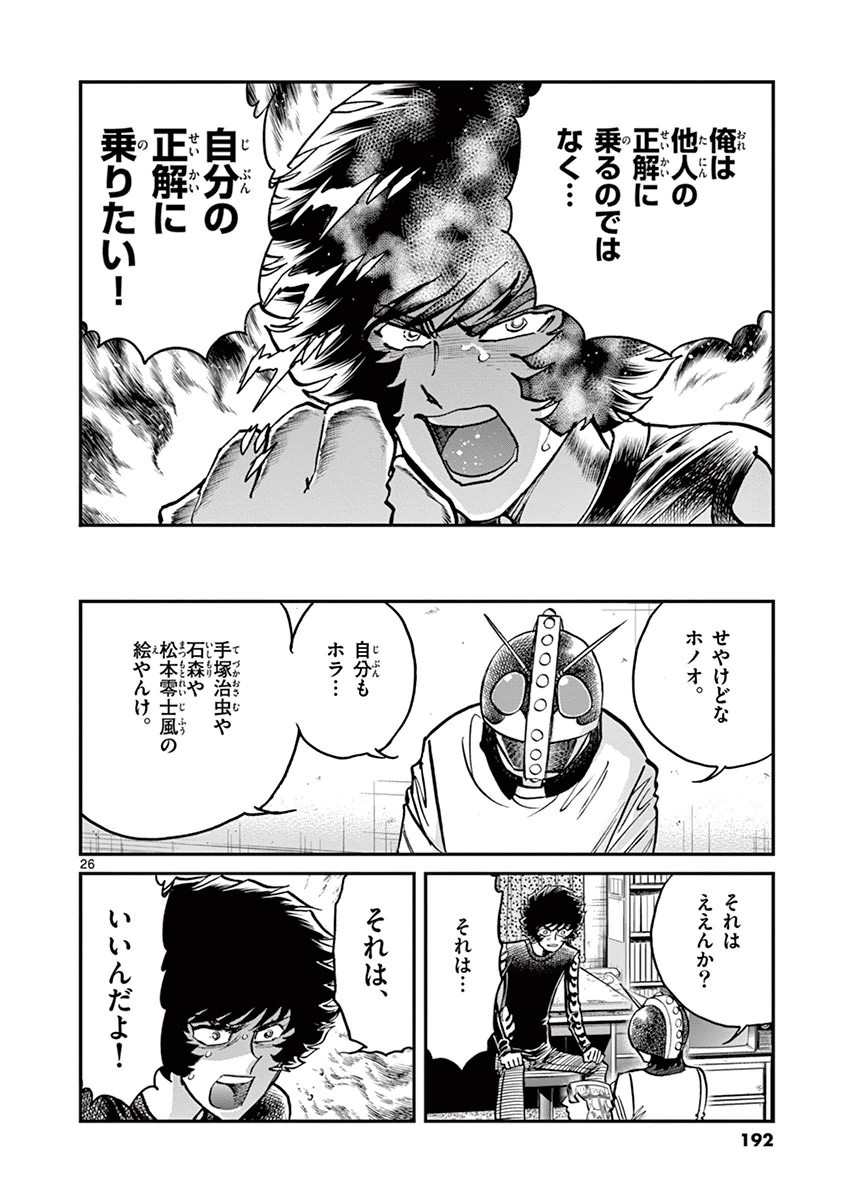 アオイホノオ 第90話 - Page 21