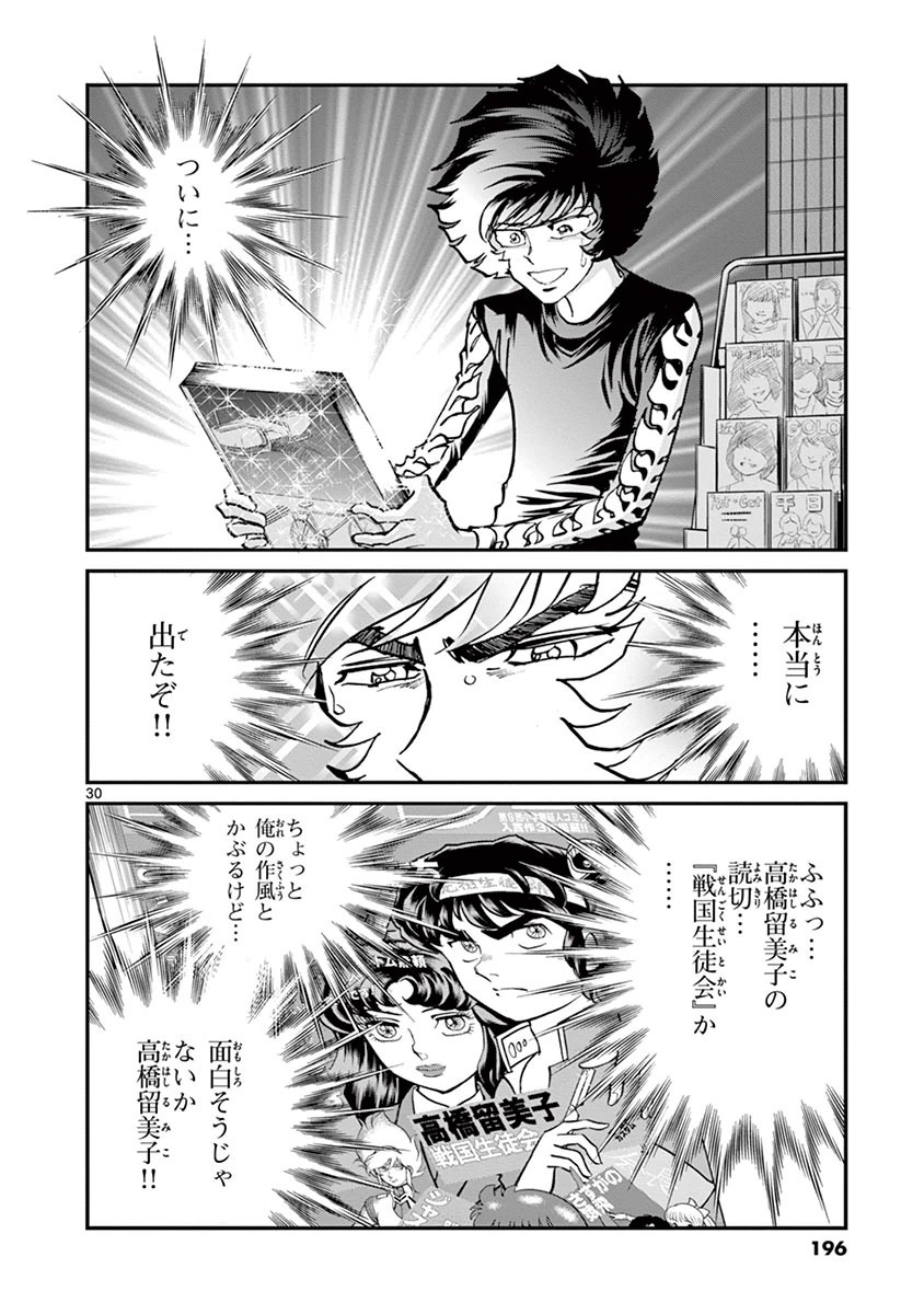 アオイホノオ 第90話 - Page 25