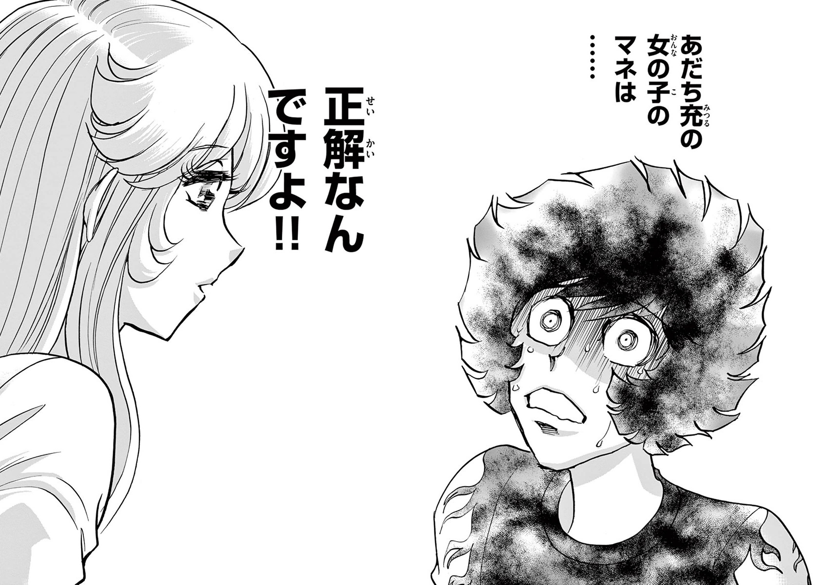 アオイホノオ 第89話 - Page 16