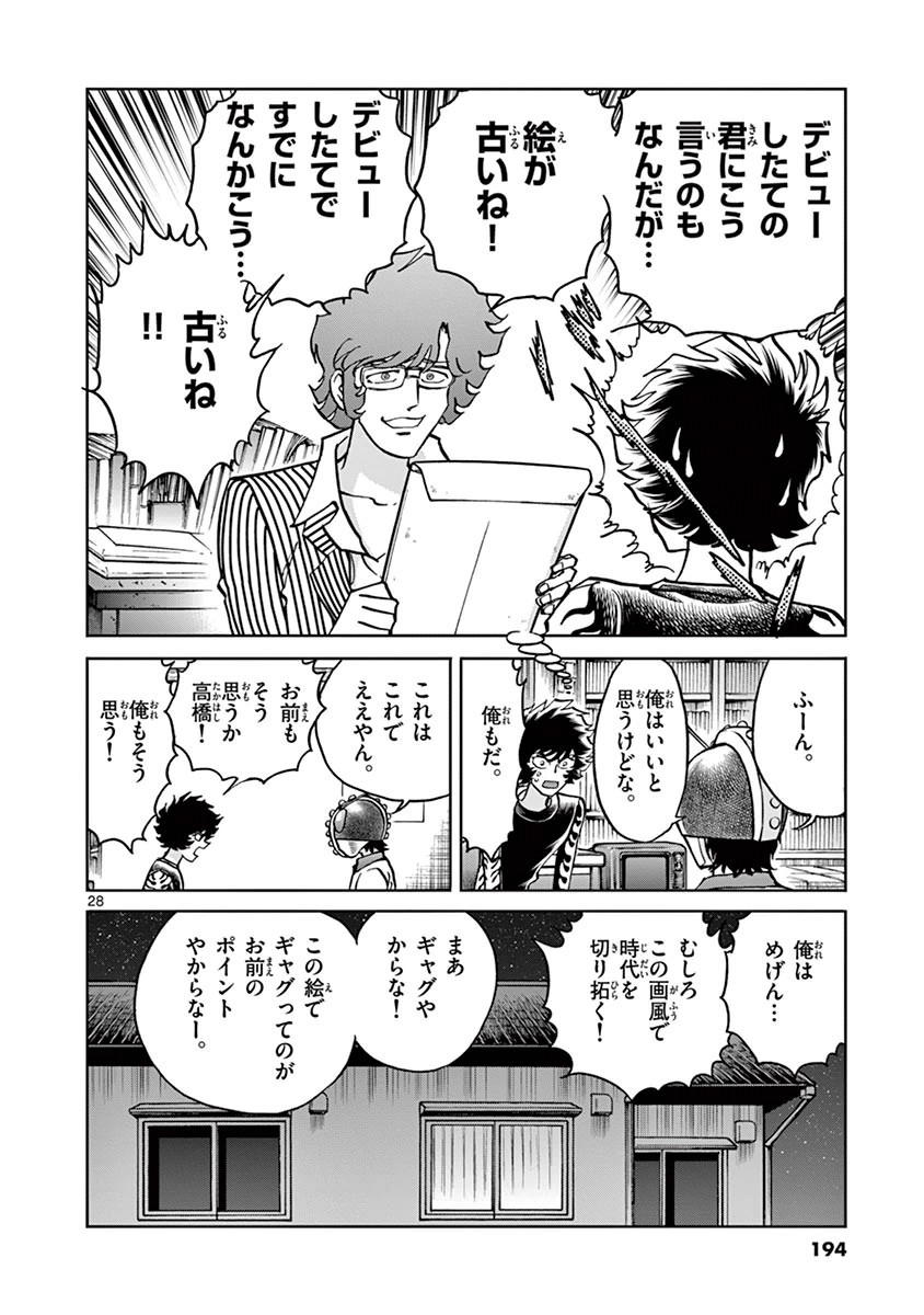 アオイホノオ 第90話 - Page 23