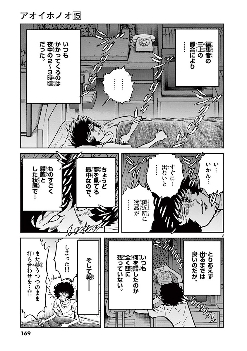 アオイホノオ 第89話 - Page 34
