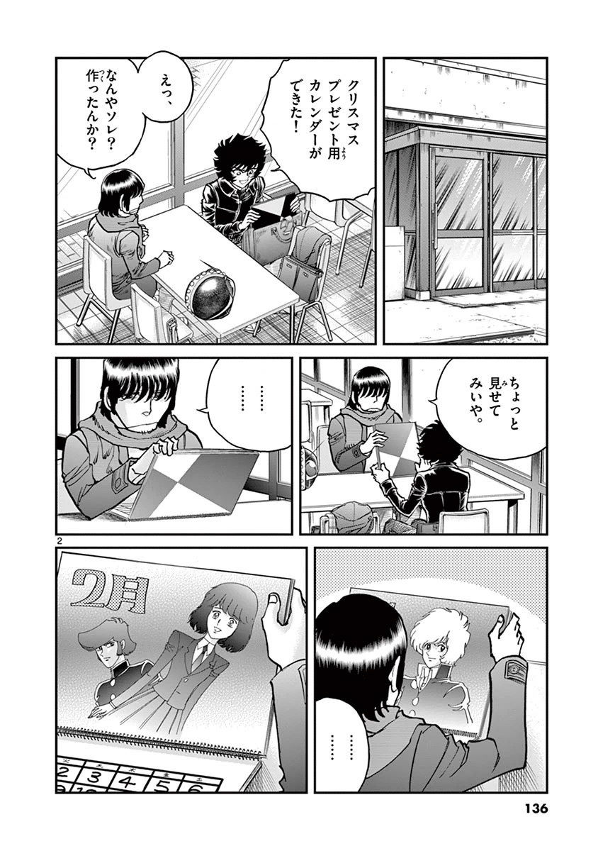 アオイホノオ 第89話 - Page 2