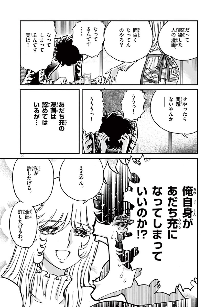 アオイホノオ 第89話 - Page 21